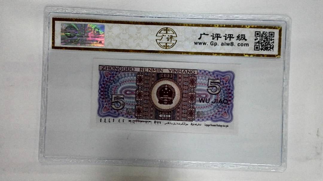 1980年伍角(太阳红)