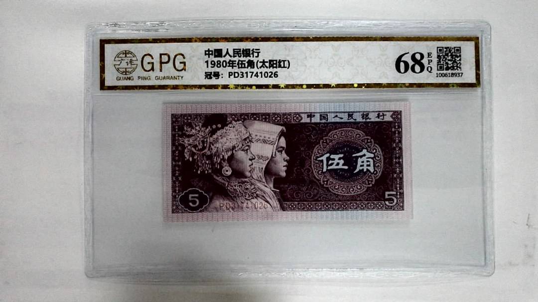1980年伍角(太阳红)