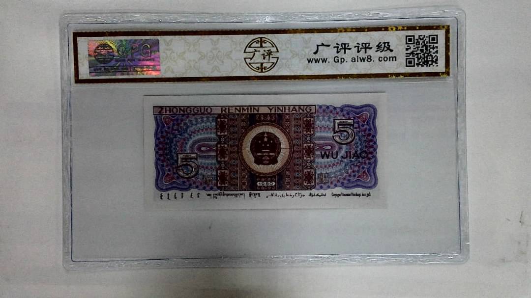 1980年伍角(太阳红)