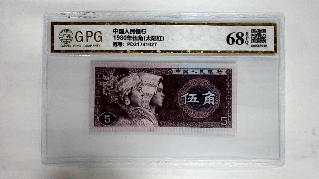 1980年伍角(太阳红)