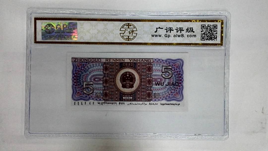 1980年伍角(太阳红)
