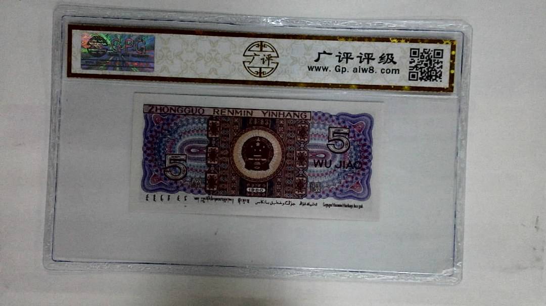 1980年伍角(太阳红)