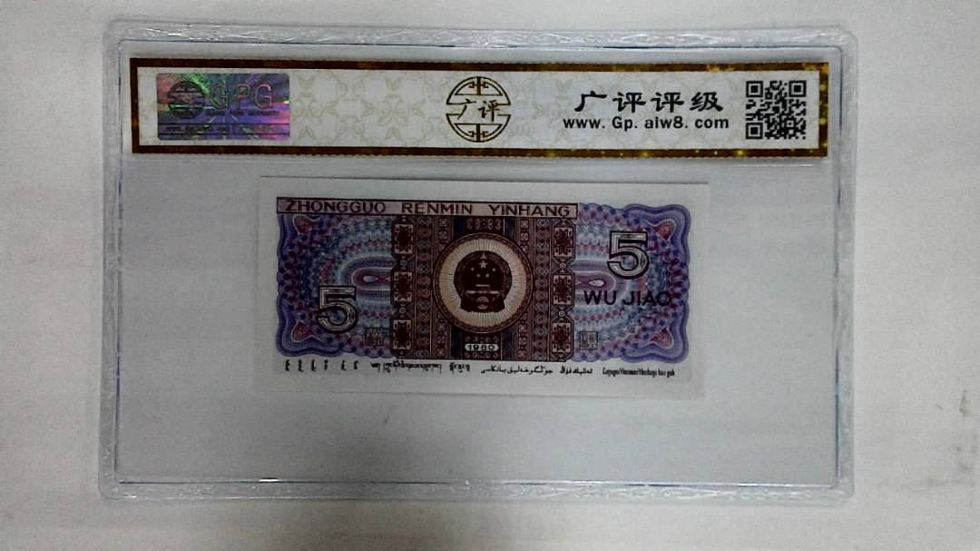 1980年伍角(太阳红)