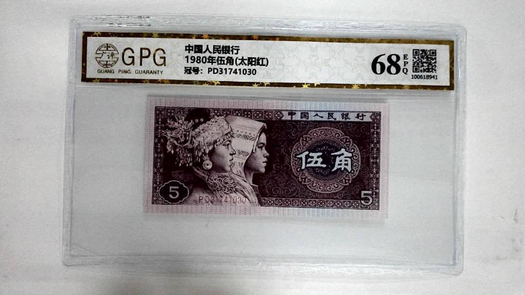 1980年伍角(太阳红)