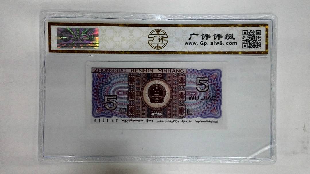 1980年伍角(太阳红)