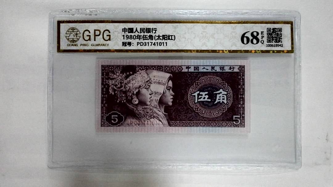 1980年伍角(太阳红)