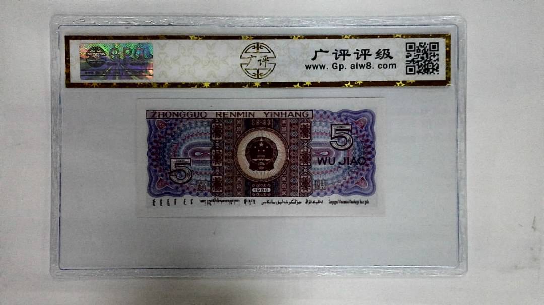 1980年伍角(太阳红)