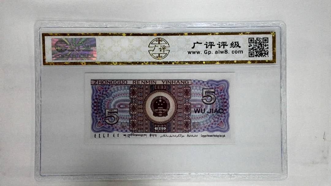 1980年伍角(太阳红)