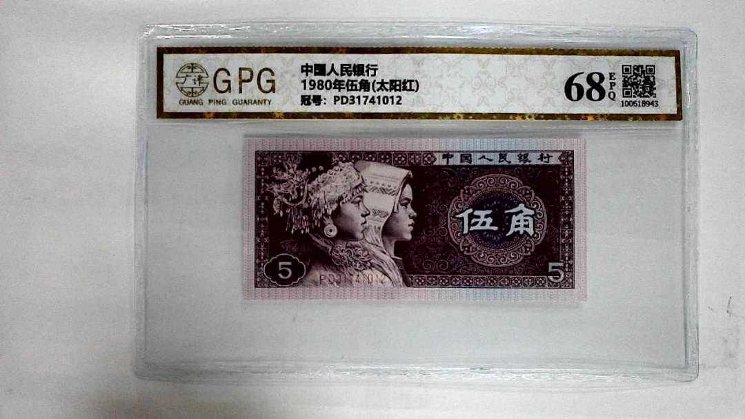 1980年伍角(太阳红)