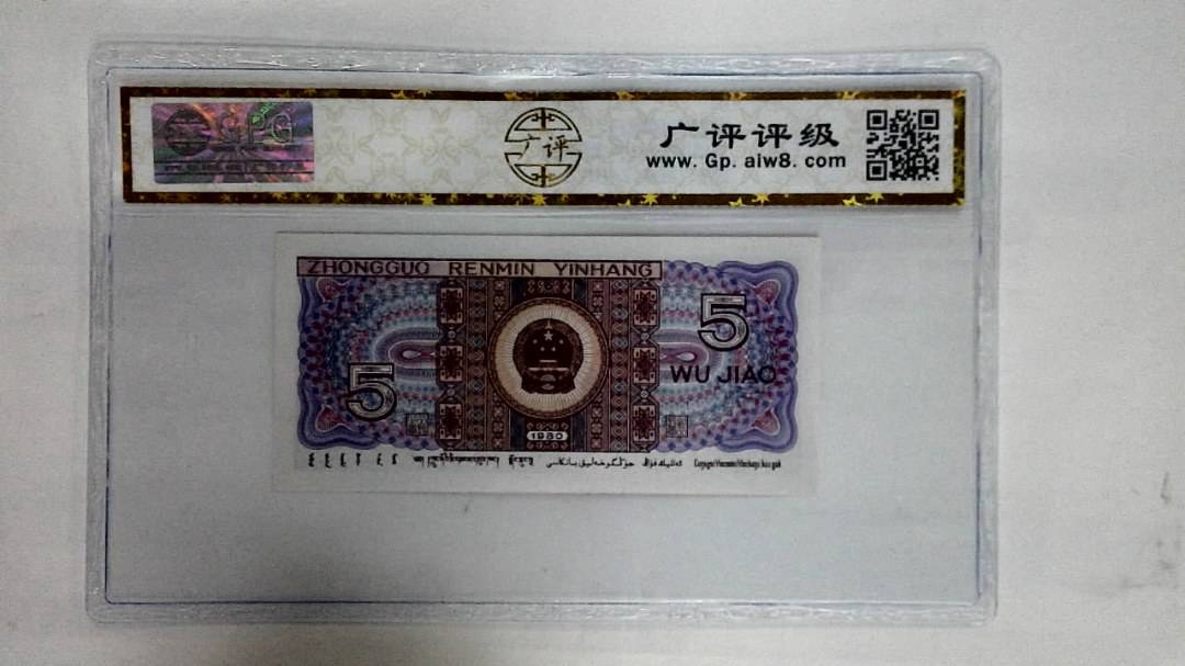 1980年伍角(太阳红)