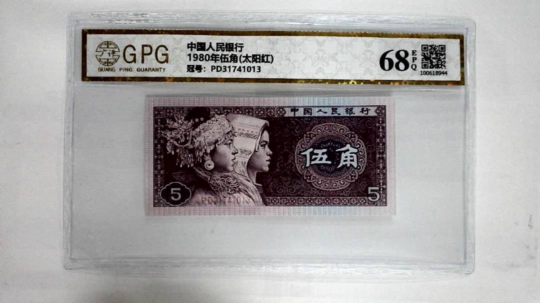1980年伍角(太阳红)