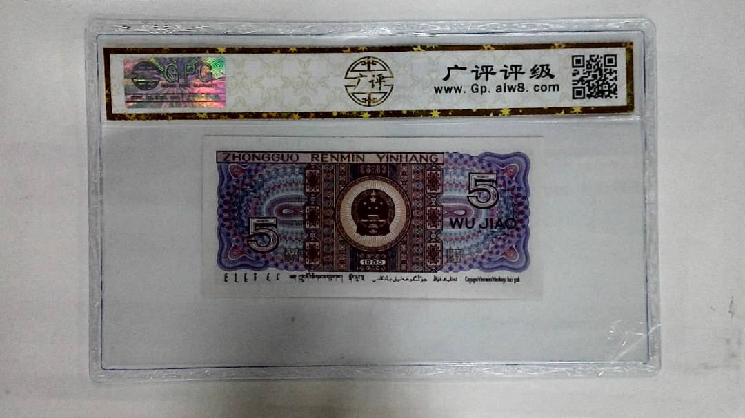 1980年伍角(太阳红)