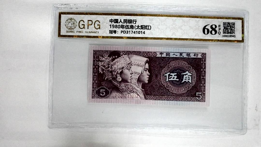 1980年伍角(太阳红)