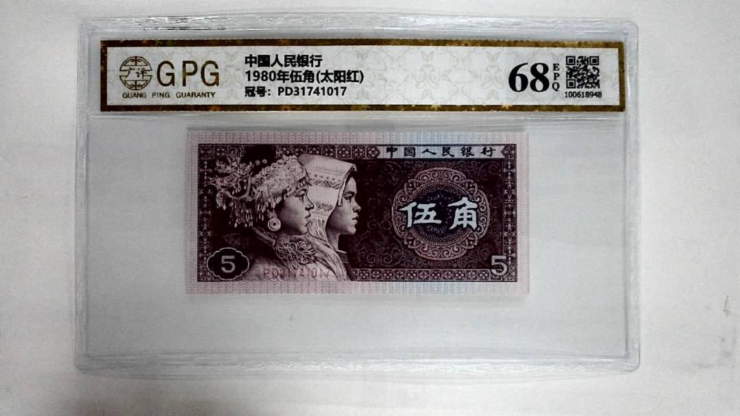1980年伍角(太阳红)