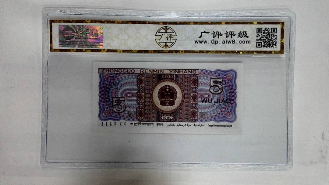 1980年伍角(太阳红)