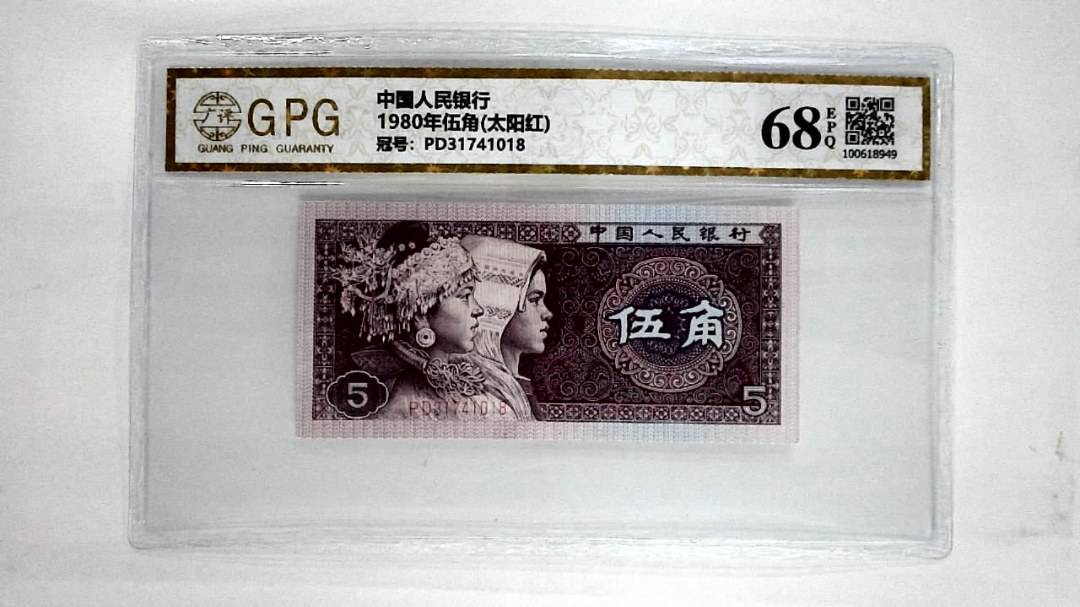 1980年伍角(太阳红)
