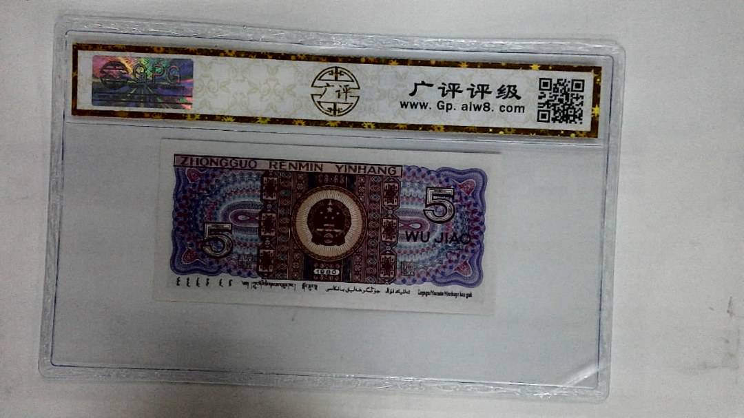 1980年伍角(太阳红)
