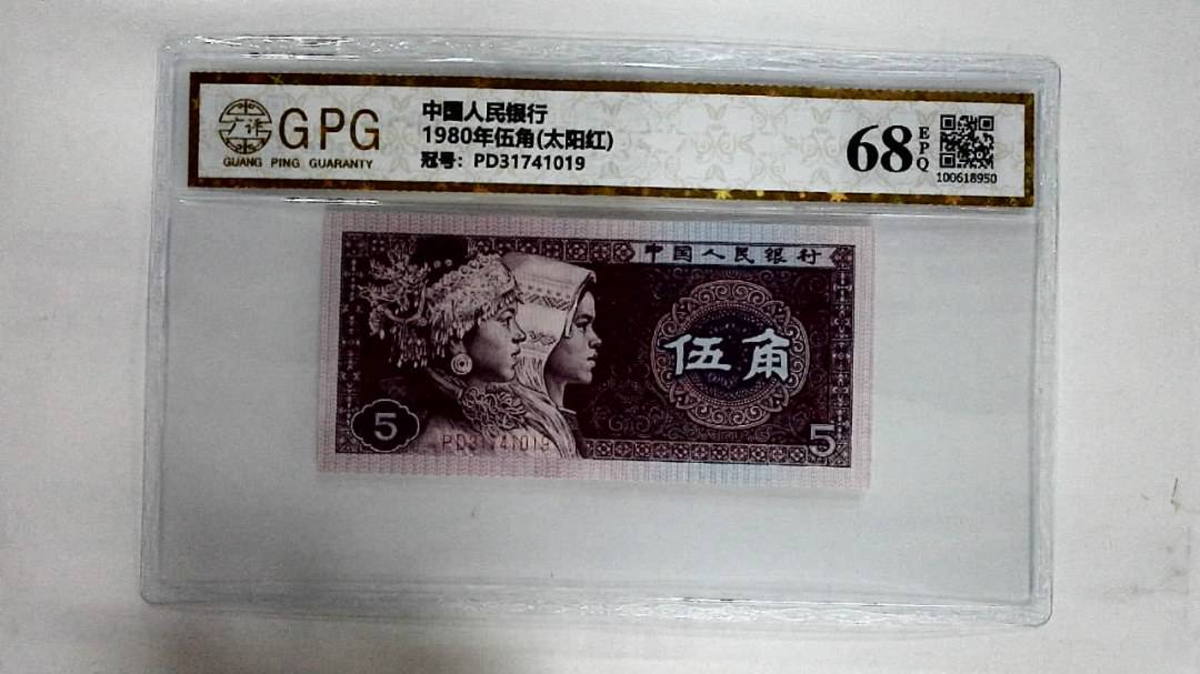 1980年伍角(太阳红)