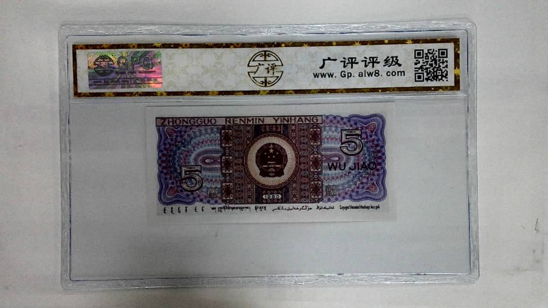 1980年伍角(太阳红)