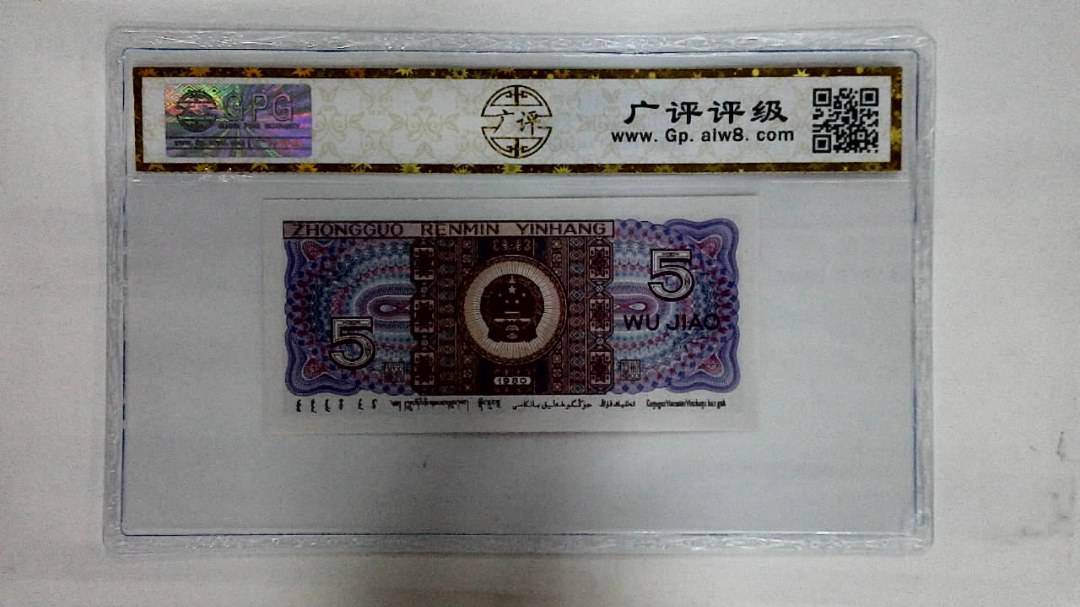 1980年伍角(太阳红)