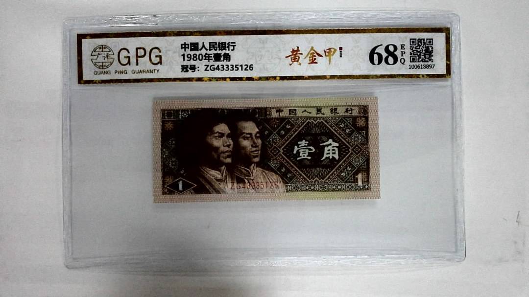 1980年壹角
