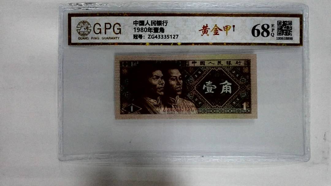 1980年壹角