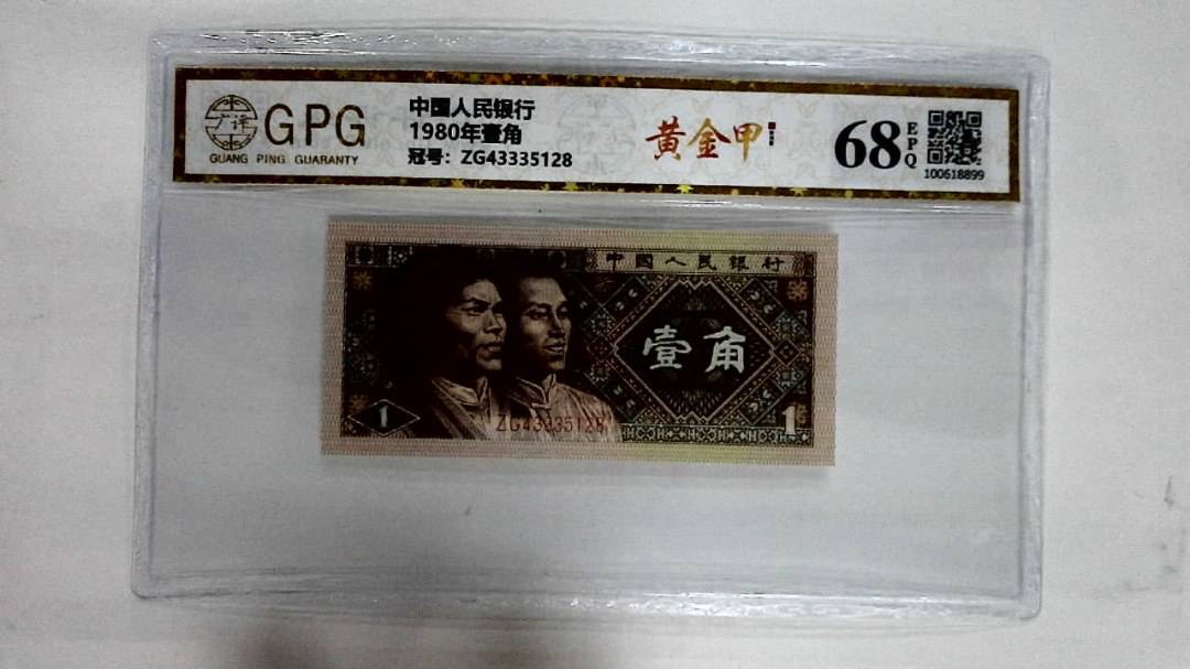 1980年壹角