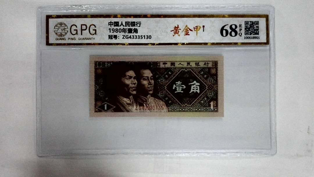 1980年壹角