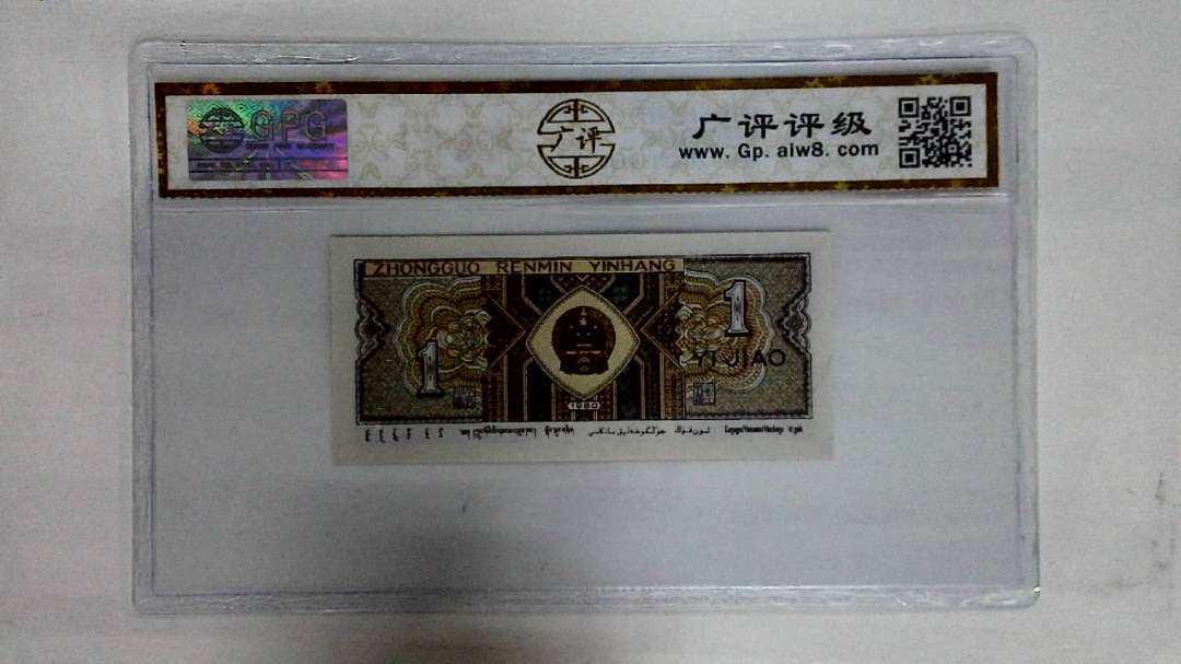 1980年壹角