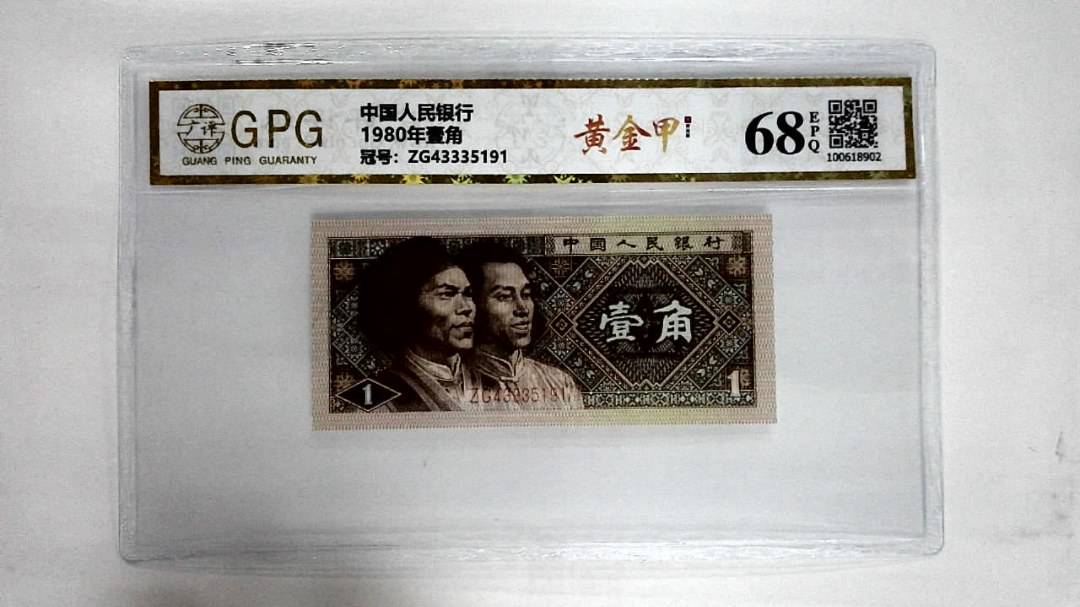 1980年壹角