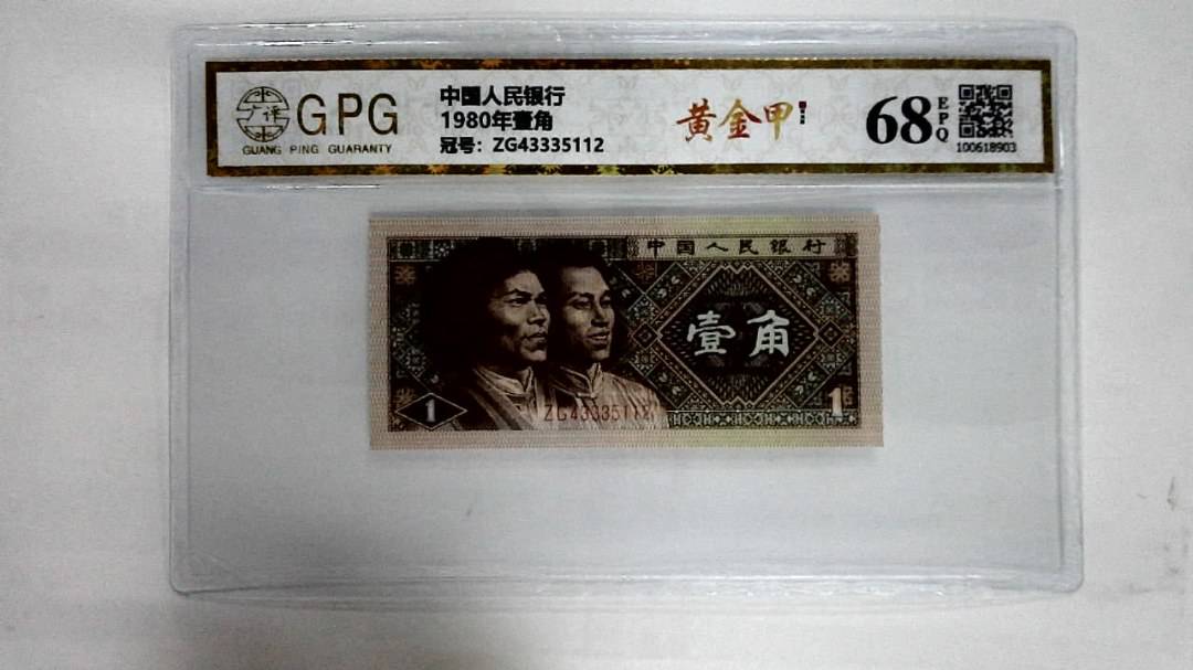 1980年壹角