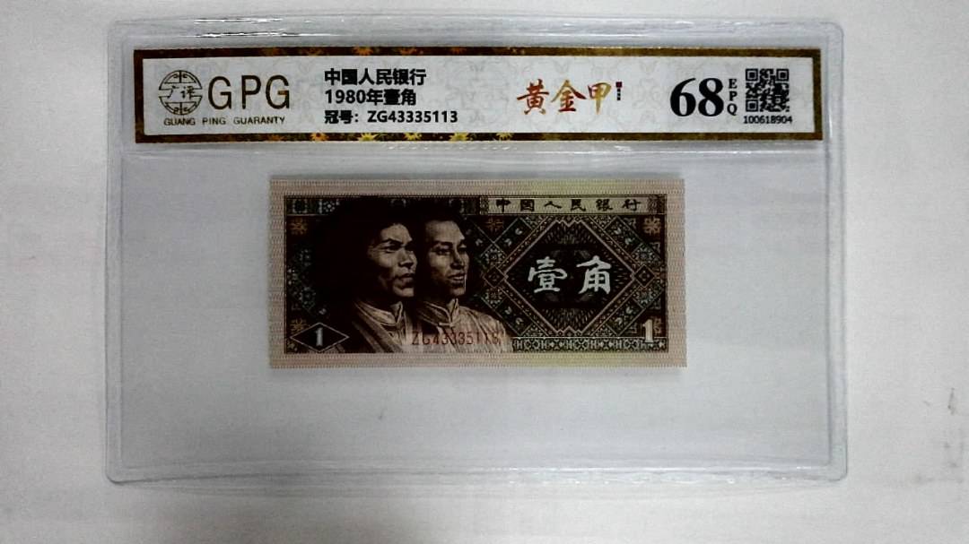 1980年壹角