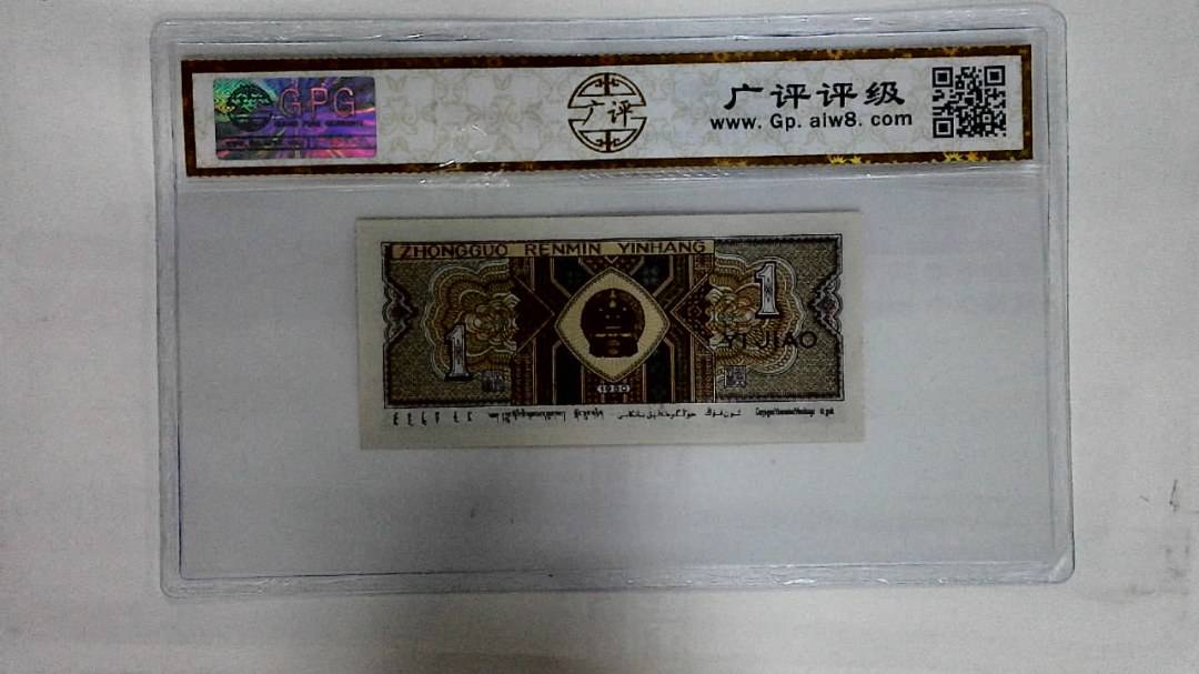 1980年壹角