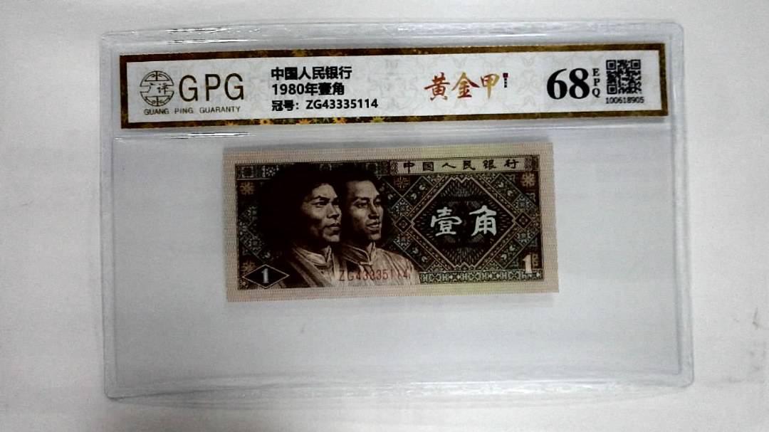 1980年壹角