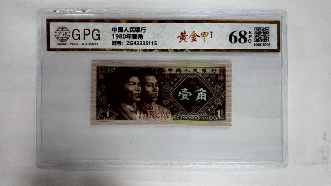 1980年壹角
