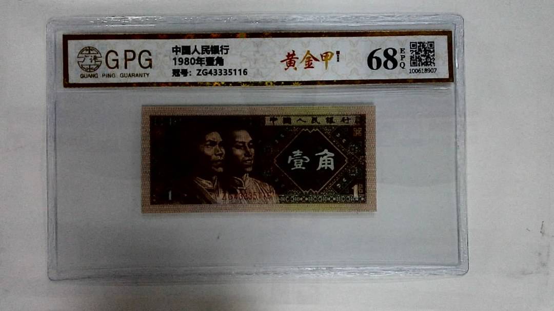 1980年壹角