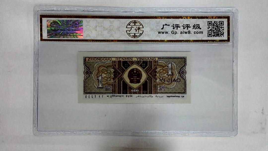 1980年壹角