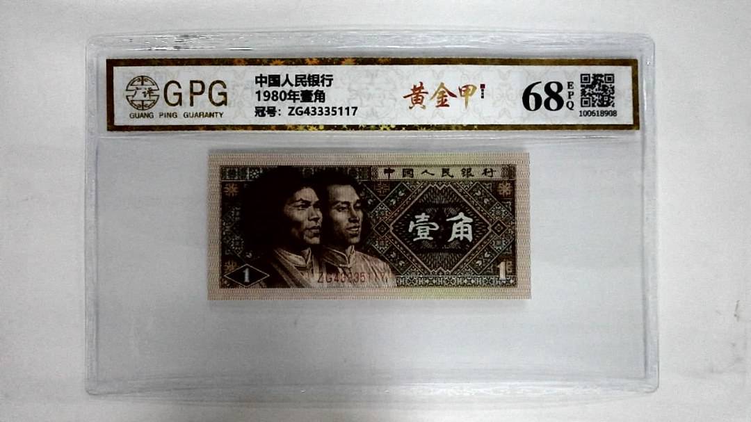 1980年壹角