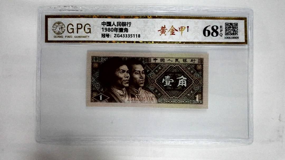 1980年壹角