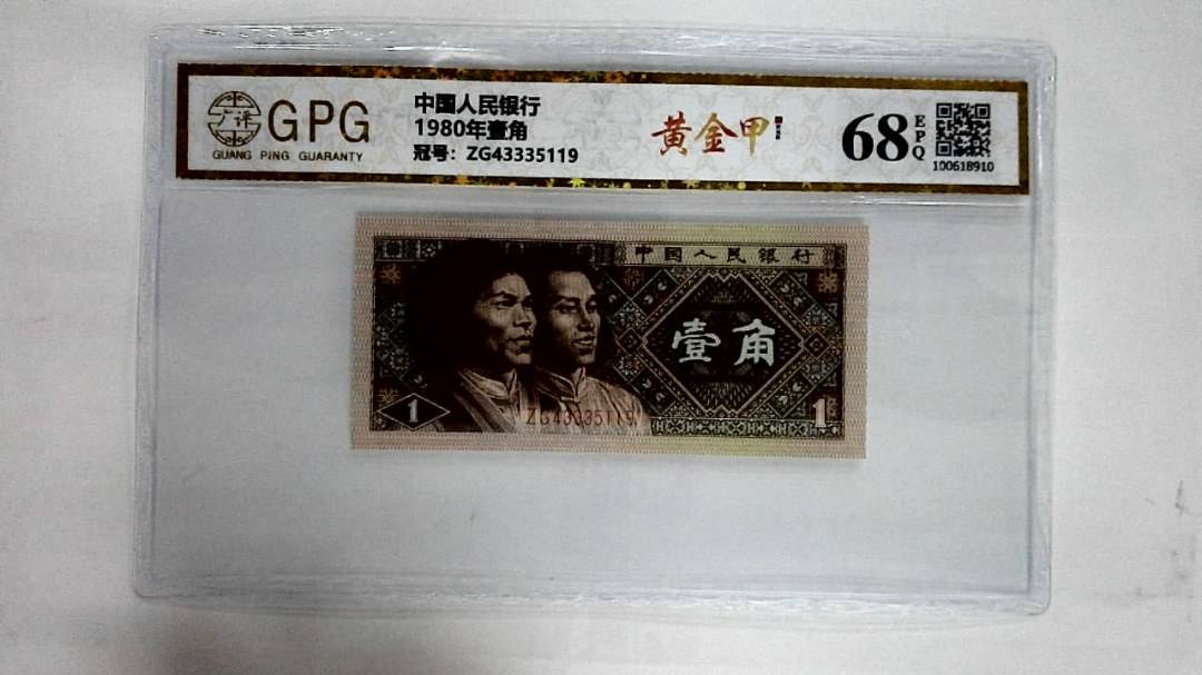 1980年壹角