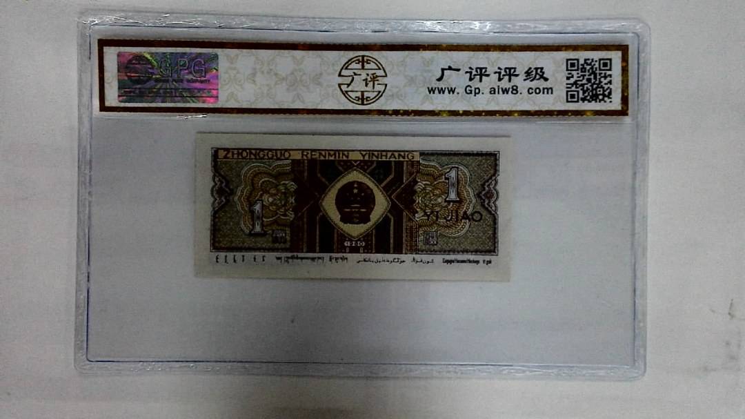 1980年壹角