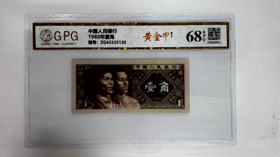 1980年壹角