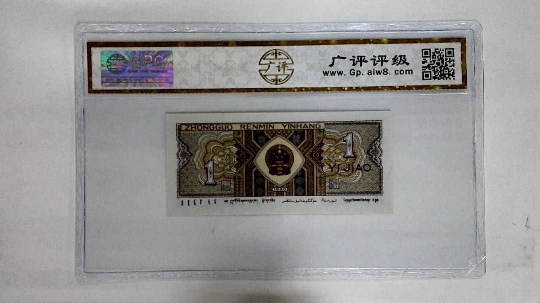1980年壹角