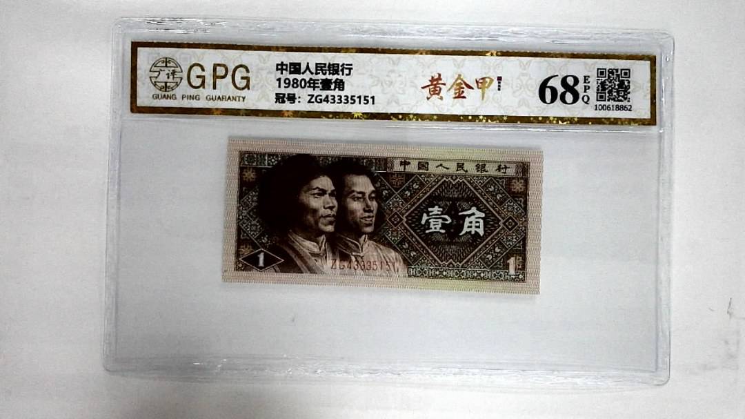 1980年壹角
