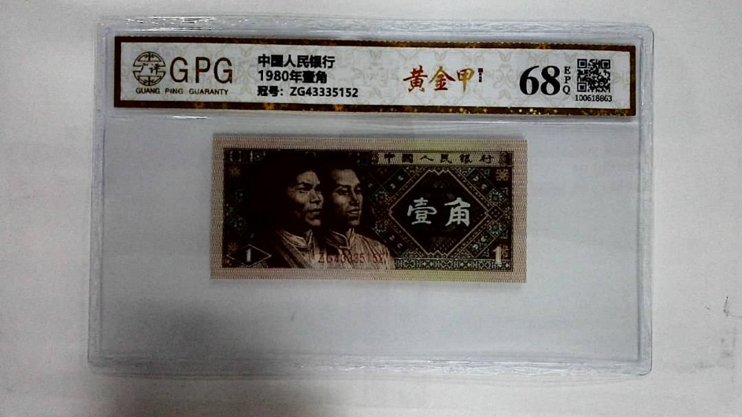1980年壹角