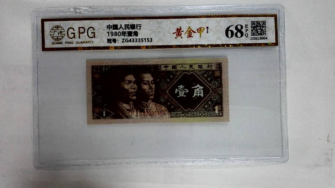 1980年壹角