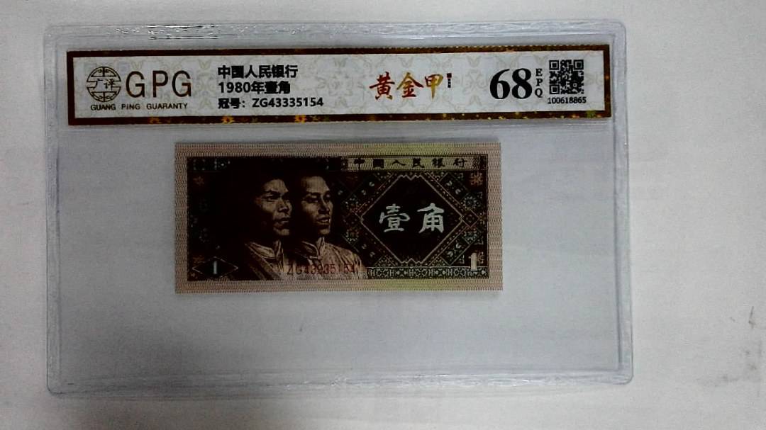 1980年壹角