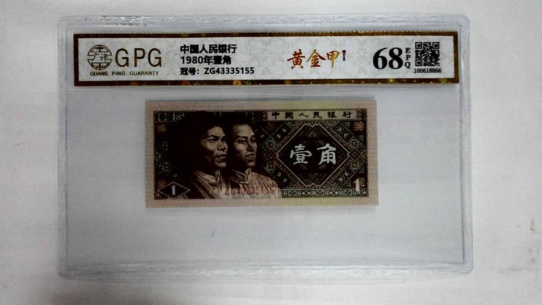 1980年壹角