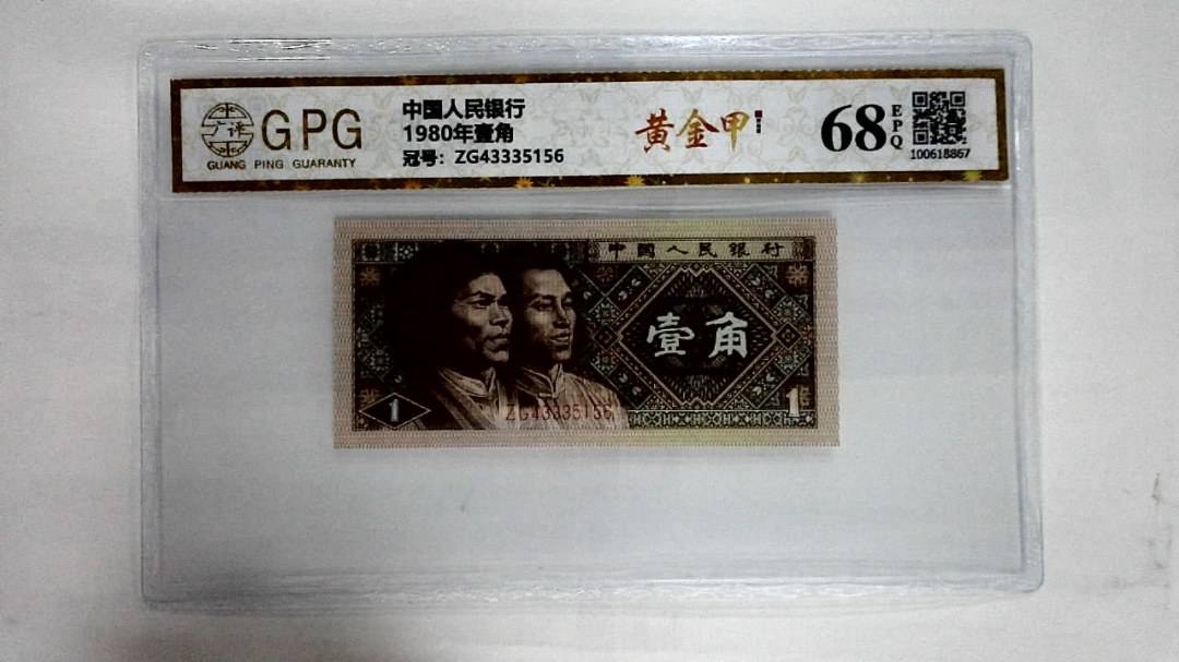 1980年壹角