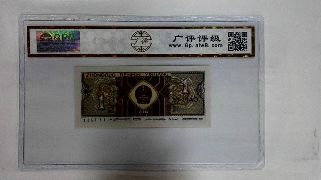 1980年壹角